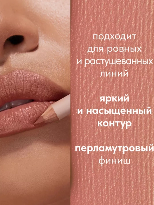 Карандаш для губ Stellary, капучино тон 09, 1.5 г