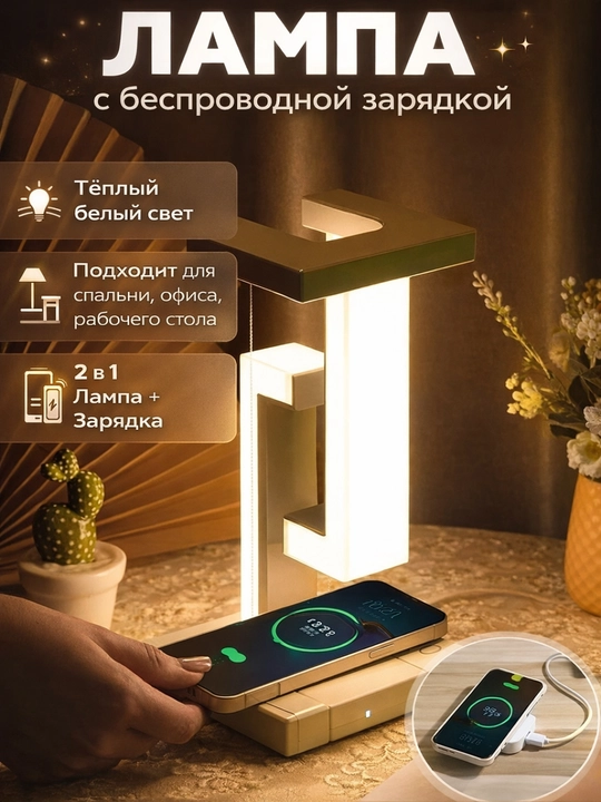 Aqlli LED stol chirog‘i simsiz telefon zaryadlash funksiyasi bilan, zamonaviy tungi lampa