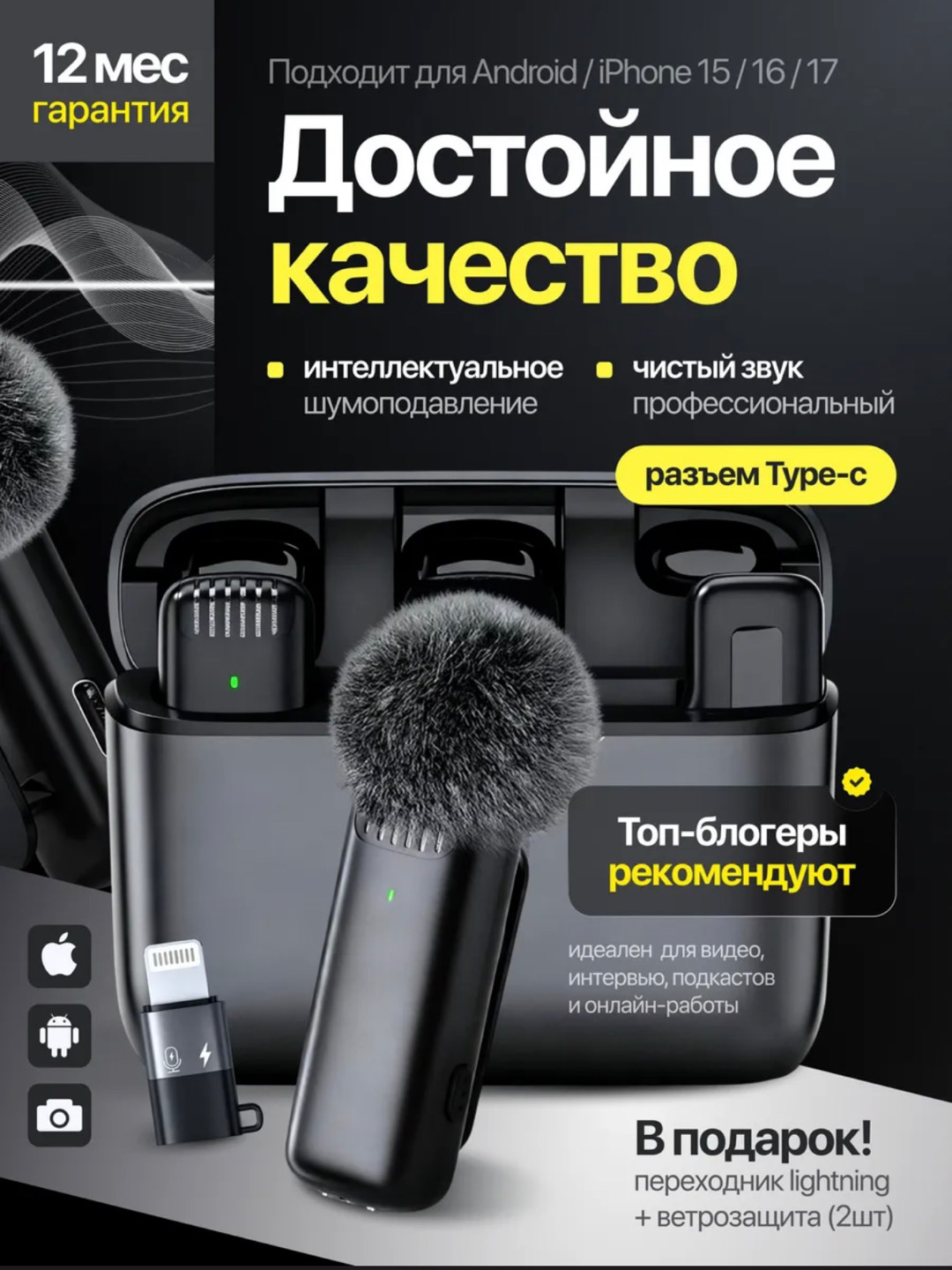 Беспроводной микрофон петличка, для Android/iPhone, Type-C, Lightning - 