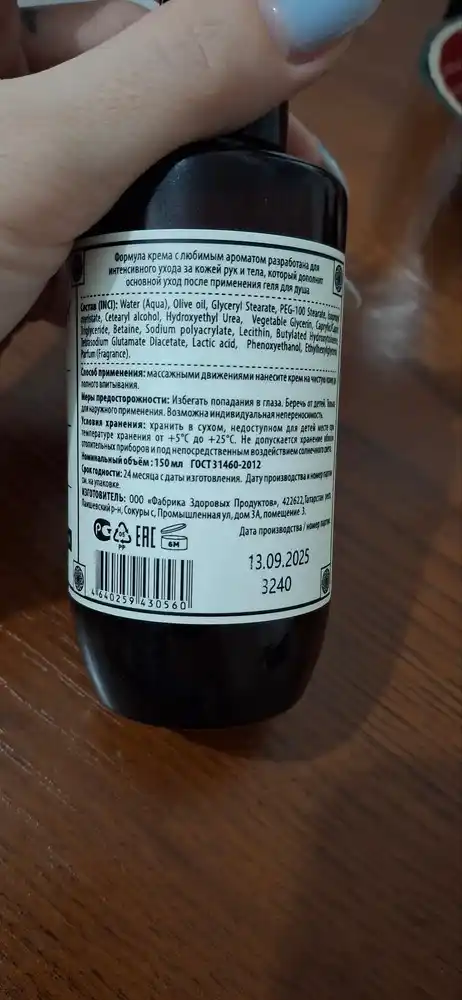 Tana va qo‘llar uchun xushbo‘y, namlantiruvchi, oziqlantiruvchi loson kremi, 150 ml