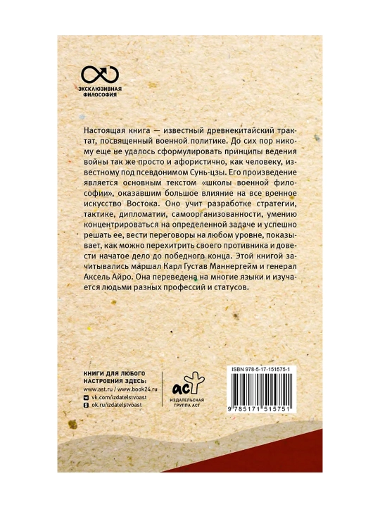 Искусство войны. С комментариями и иллюстрациями. Сунь-цзы