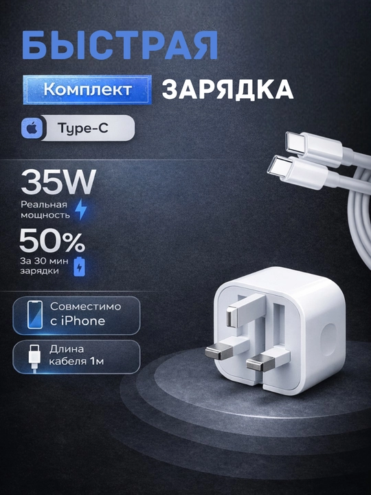 Зарядное устройство с быстрой зарядкой для всех модели iPhone 35Вт кабель Type-C, Lightnin - 
