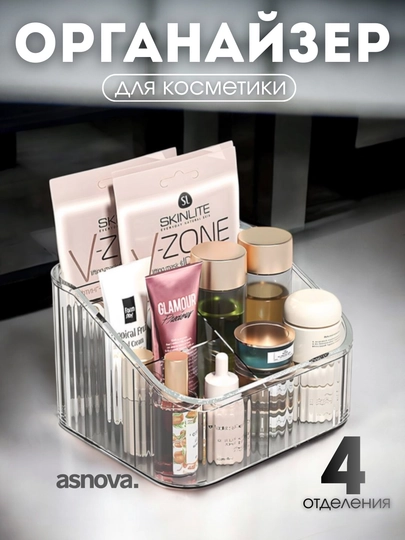Настольный органайзер для хранения косметики, канцелярии, ватных дисков и палочек — ASNOVA-ORGNZR-СЕРМЕТ