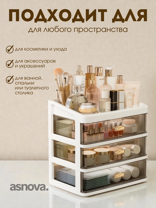 Настольный органайзер для хранения косметики, канцелярии, ватных дисков и палочек