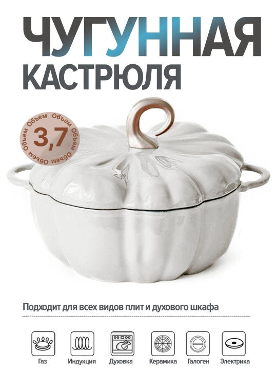 Чугунная кастрюля «Тыква», 3,7 л - 