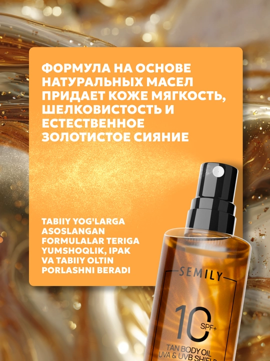 Масло для загара с спф SPF 12 водостойкое , SEMILY защита от солнца