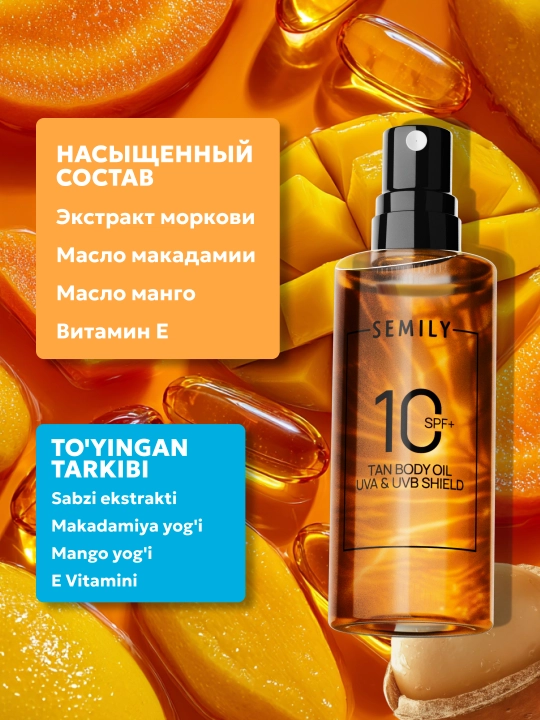 Масло для загара с спф SPF 12 водостойкое , SEMILY защита от солнца