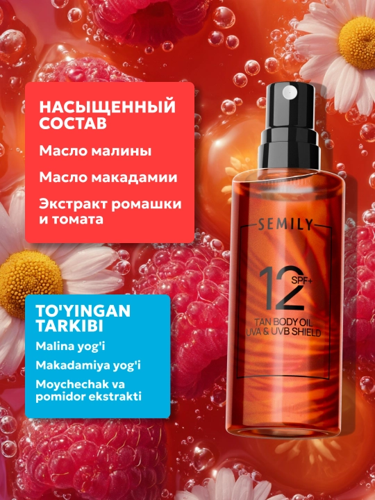 Масло для загара с спф SPF 12 водостойкое , SEMILY защита от солнца