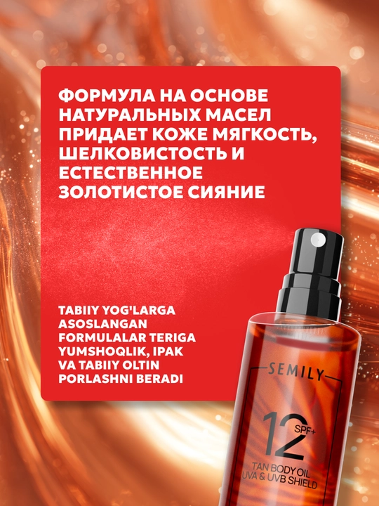 Масло для загара с спф SPF 12 водостойкое , SEMILY защита от солнца