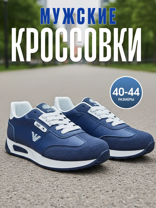 Кроссовки мужские, обувь мужская, размеры 39 - 44 - 