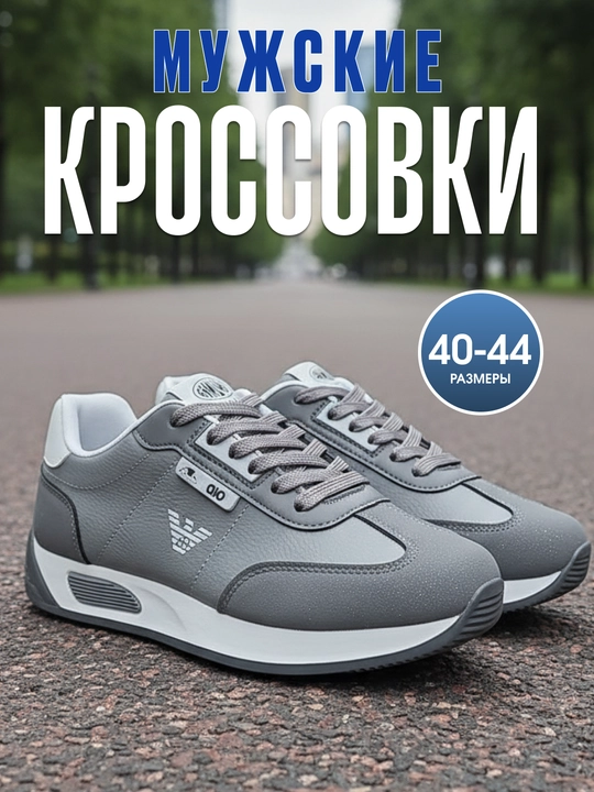 Кроссовки мужские, обувь мужская, размеры 39 - 44 - 