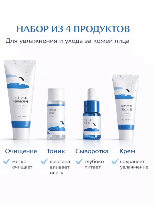 Набор корейской косметики Round Lab Birch Juice мини, для лица, очищение, увлажнение, уход