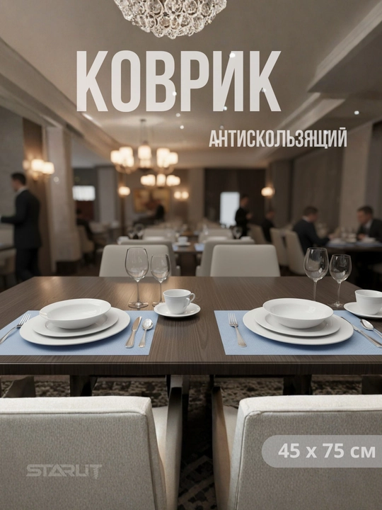 Противоскользящий коврик ПВХ 45×75 см — для кухни и ванной  - 