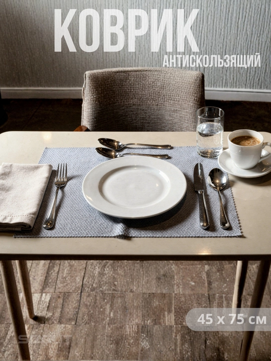 Противоскользящий коврик ПВХ 45×75 см — для кухни и ванной 