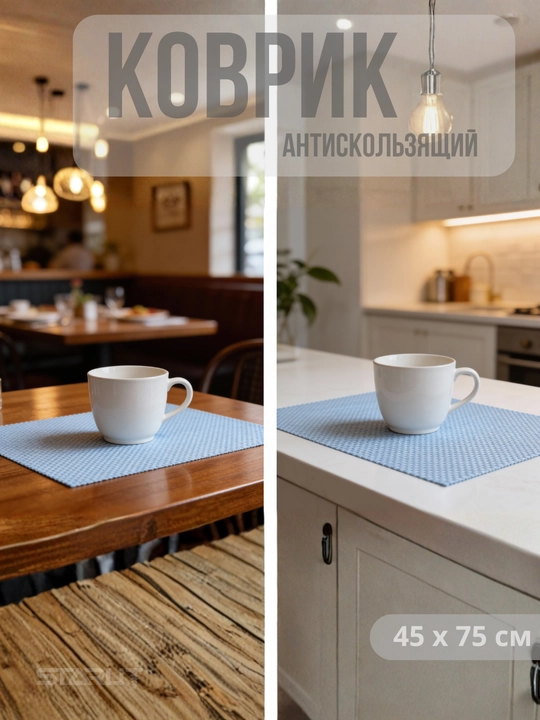 Противоскользящий коврик ПВХ 45×75 см — для кухни и ванной 