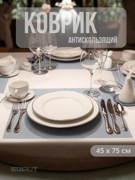 Противоскользящий коврик ПВХ 45×75 см — для кухни и ванной 