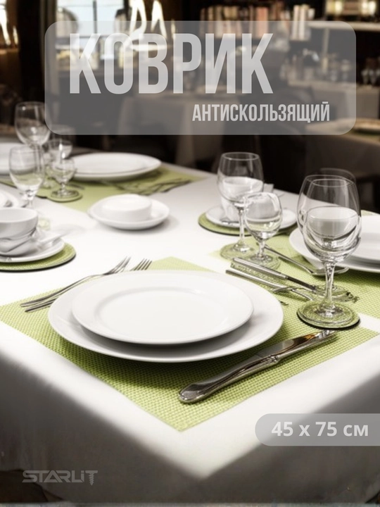 Противоскользящий коврик ПВХ 45×75 см — для кухни и ванной 