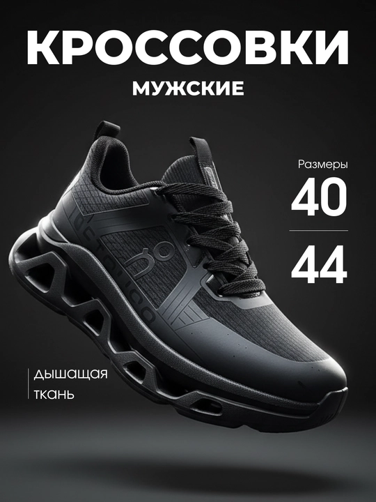 Кроссовки мужские, обувь мужская, размеры 39 - 44 - 