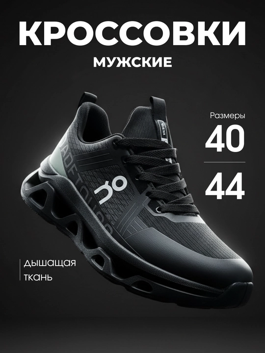 Кроссовки мужские, обувь мужская, размеры 39 - 44 - 