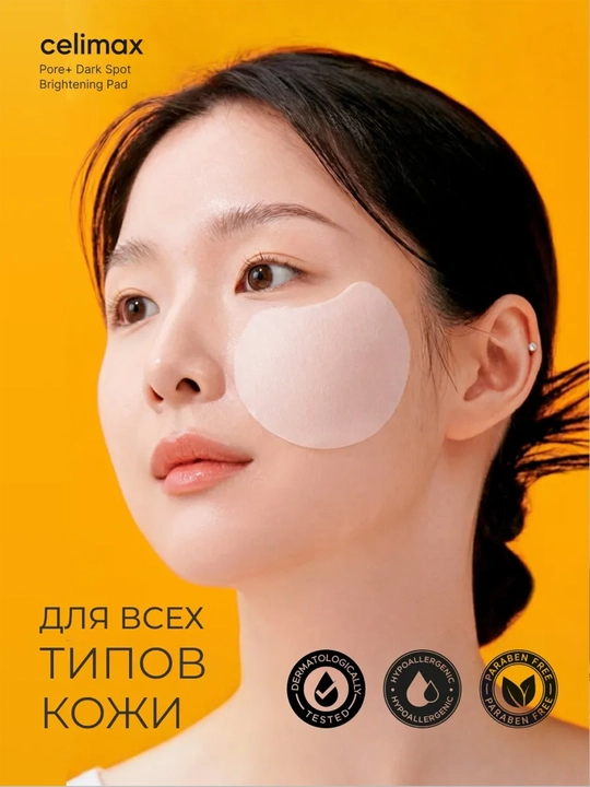 Celimax Pore Dark Spot Brightening Pad, пэды для сужения пор и осветления тёмных пятен