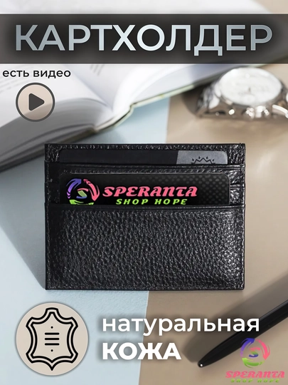 Картхолдер из натуральной кожи на 6 карт и наличных Speranta SCNC7 Classique