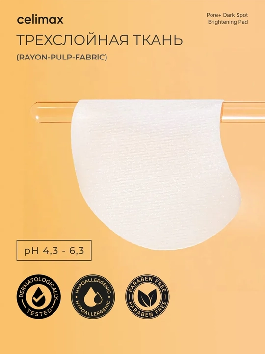Celimax Pore Dark Spot Brightening Pad, пэды для сужения пор и осветления тёмных пятен