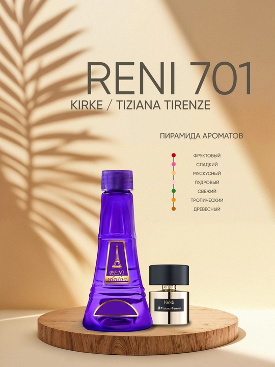 Духи Reni Selective unisex 701U, направление аромата Kirke