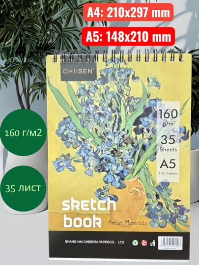 Блокнот-скетчбук для рисования А5 148 * 218 мм и А4 210 * 297 мм, 160г/м2, 35 листов — MBO9195-SKECBUK-КОРИЧН-KICHA5