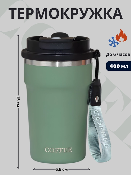 Termokrujka kofe, choy uchun o‘qishda sayohatda va sovg‘a uchun zanglamas po‘latdan, 400 ml - 