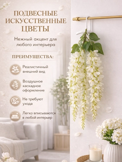 Подвесные искусственные цветы каскадные для интерьера — HOMEUM-SVETIPODVESNIYE-БЕЛЫЙ