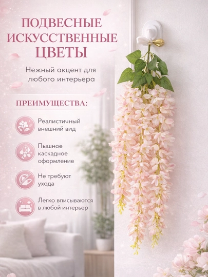 Подвесные искусственные цветы каскадные для интерьера — HOMEUM-SVETIPODVESNIYE-МОЛОЧ