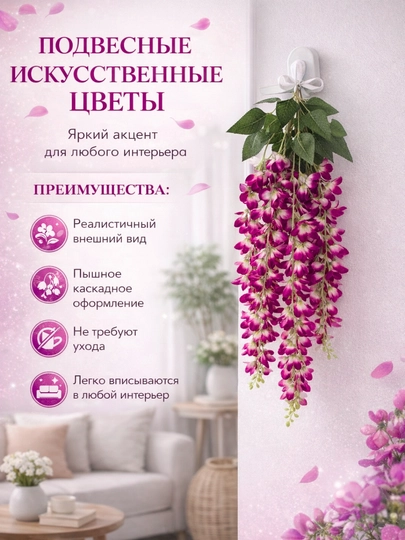 Подвесные искусственные цветы каскадные для интерьера — HOMEUM-SVETIPODVESNIYE-ПУРПУР