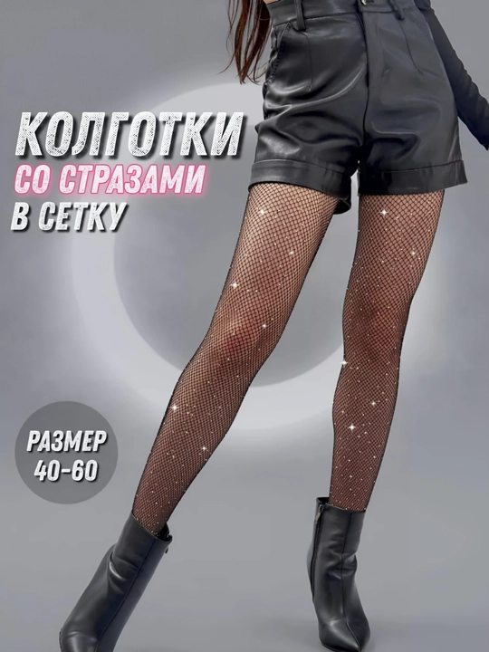 Нейлоновые колготки с бабочка, завязки, кристаллы Swarovsk