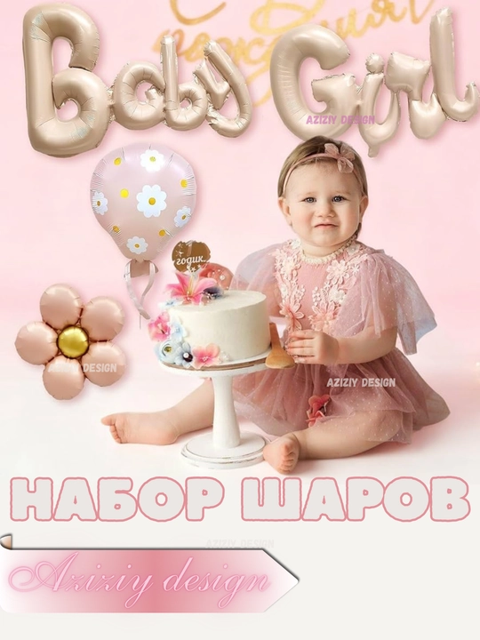 Фольгированный воздушный шар BABY BOY и BABY GIRL, набор для гендер пати и роддома
