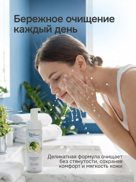 Yuzni yuvish uchun ko‘pik, namlovchi, tozalovchi