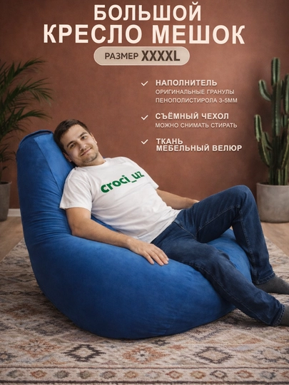 Бескаркасный кресло мешок бинбег, большого размера XXXXL,из мебельного велюра — БИНБЕГИ-UNIK4XL-ГОЛУБ