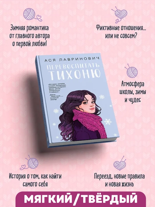 Perevospitatʹ Tihonû Asâ Lavrinovič - 