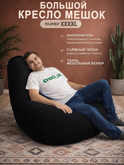 Бескаркасный кресло мешок бинбег, большого размера XXXXL,из мебельного велюра — БИНБЕГИ-UNIK4XL-ЧЕРН