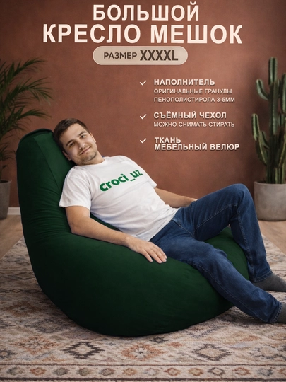 Бескаркасный кресло мешок бинбег, большого размера XXXXL,из мебельного велюра — БИНБЕГИ-UNIK4XL-ТЕМНЗЕЛ