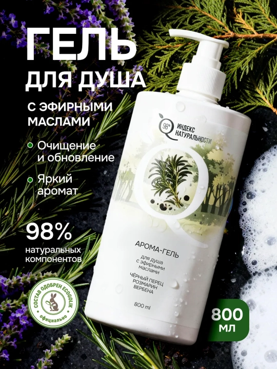 800 ml efir moylari qo‘shilgan ayollar dush uchun namlantiruvchi xushbo‘y gel
