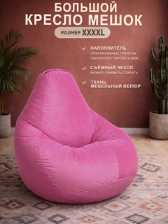 Розовый