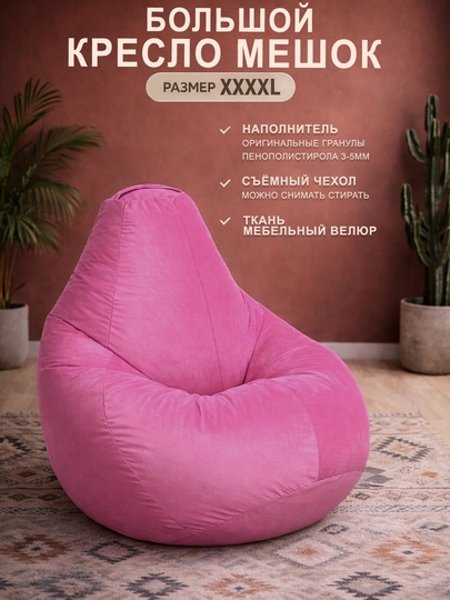 Бескаркасный кресло мешок бинбег, большого размера XXXXL,из мебельного велюра — БИНБЕГИ-UNIK4XL-РОЗОВ
