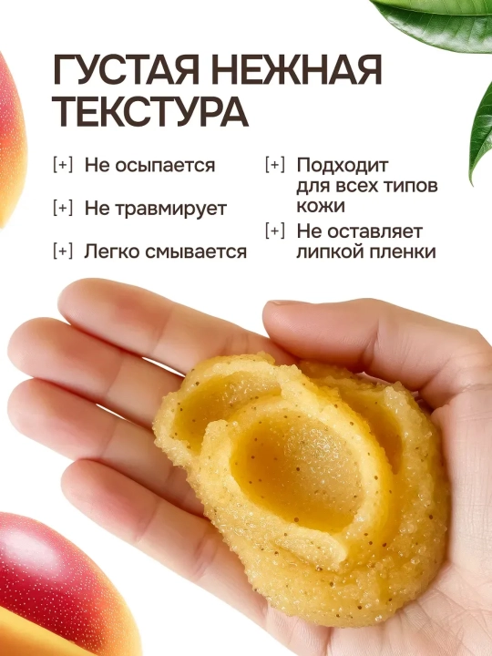 ИНДЕКС НАТУРАЛЬНОСТИ скраб для тела сахарно-солевой, отшелушивающее масло манго, 500 мл