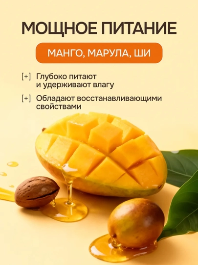 ИНДЕКС НАТУРАЛЬНОСТИ скраб для тела сахарно-солевой, отшелушивающее масло манго, 500 мл
