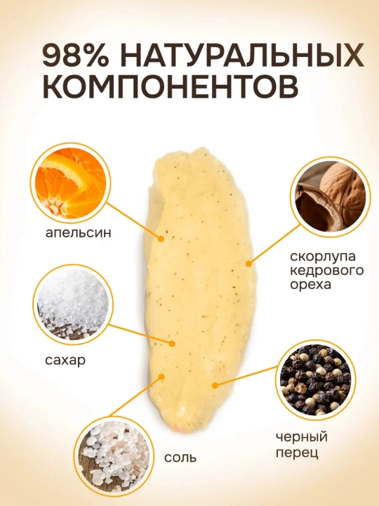 Tabiiylik indeksi, Tana va oyoqlar uchun skrab, ziravorli sitrus mevalar, antitsellyulit, shakarli, 500 ml