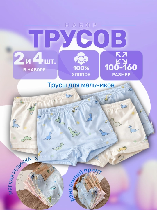 Детские трусы для девочек и мальчиков из хлопка, категория A, набор 2 или 4 шт
