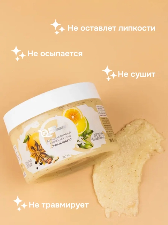 Tabiiylik indeksi, Tana va oyoqlar uchun skrab, ziravorli sitrus mevalar, antitsellyulit, shakarli, 500 ml