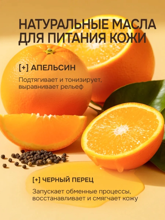 Tabiiylik indeksi, Tana va oyoqlar uchun skrab, ziravorli sitrus mevalar, antitsellyulit, shakarli, 500 ml