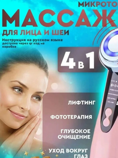 Массажер,Универсальный массажер, массажный прибор, для лица,шеи,тела, работает в 4 режимах