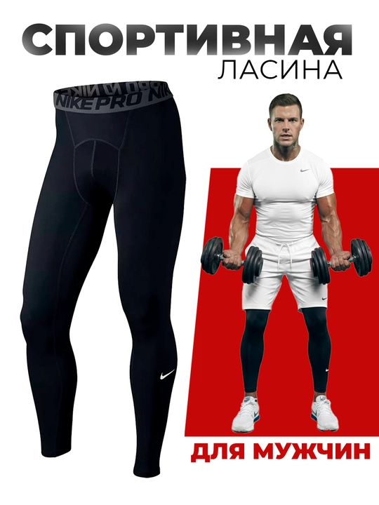 Спортивные мужские, компрессионные, лосины мужские, для спорта и фитнеса - 